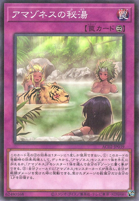 Amazoness Hot Spring - Normal Parallel - AC02-JP039