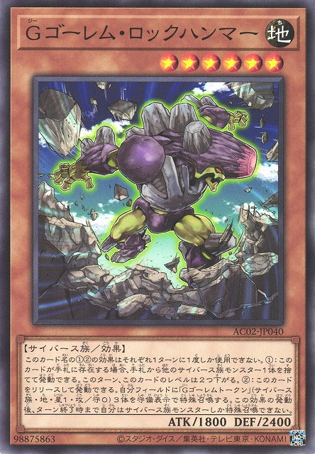 G Golem Rock Hammer - Normal - AC02-JP040