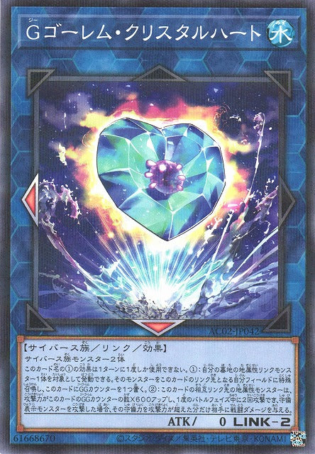 G Golem Crystal Heart - Normal Parallel - AC02-JP042