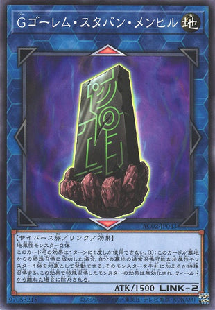 G Golem Stubborn Menhir - Normal - AC02-JP043