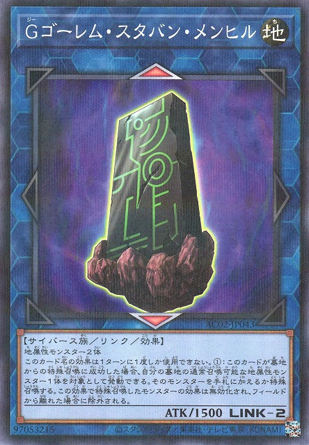 G Golem Stubborn Menhir - Normal Parallel - AC02-JP043