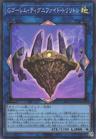 G Golem Dignified Trilithon - Super Rare - AC02-JP045