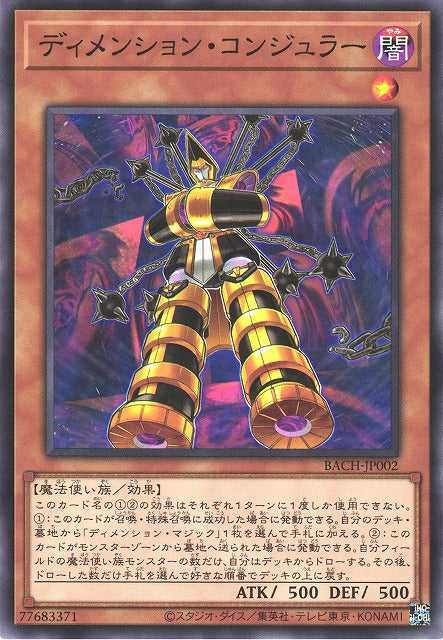 Dimension Conjurer BACH-JP002