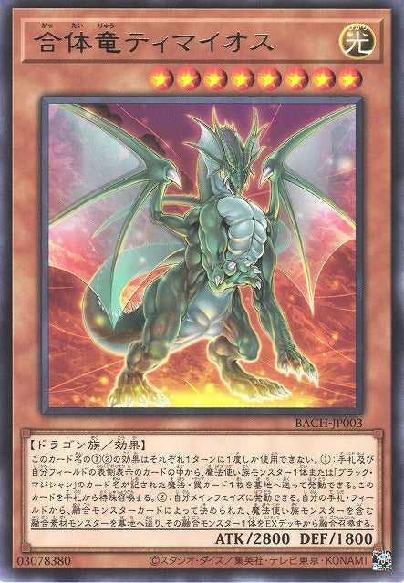 Timaeus the United Dragon - Rare - BACH-JP003