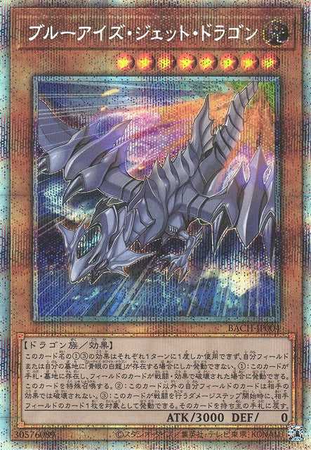 Blue-Eyes Jet Dragon - Prismatic Secret Rare - BACH-JP004