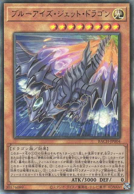 Blue-Eyes Jet Dragon - Ultimate Rare - BACH-JP004