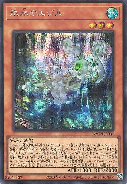 Icejade Aegirine BACH-JP007 Secret Rare