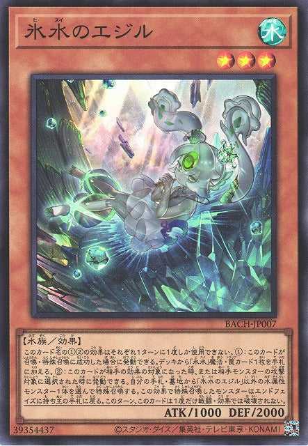 Icejade Aegirine BACH-JP007 Super Rare