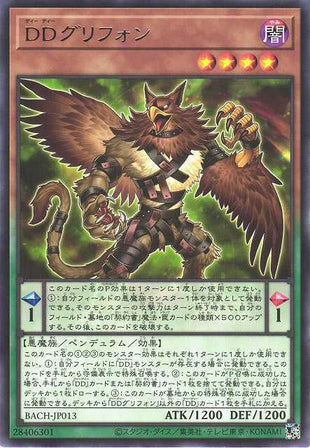 D/D Gryphon - Rare - BACH-JP013