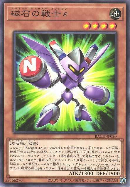 Epsilon The Magnet Warrior BACH-JP020
