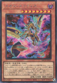 Chaos Nephthys - Secret Rare - BACH-JP025