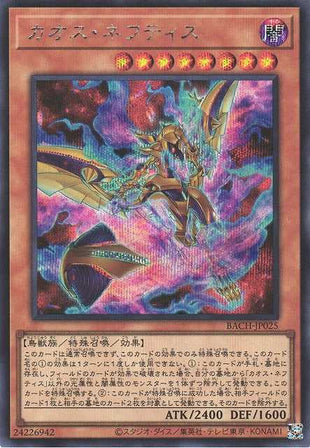 Chaos Nephthys - Secret Rare - BACH-JP025