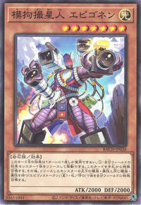 Epigonen, the Impersonation Invader BACH-JP026