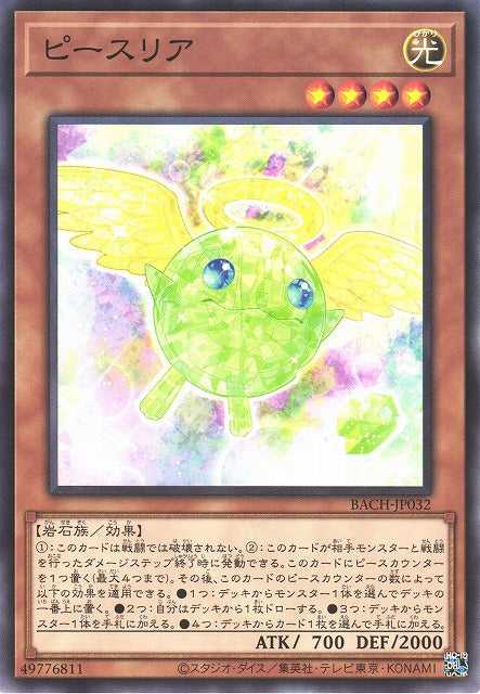 Shining Piecephilia BACH-JP032