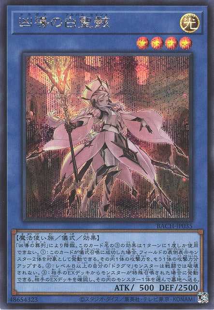 White Relic of Dogmatika - Secret Rare - BACH-JP035