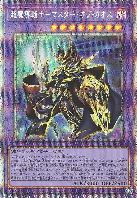 Master of Chaos BACH-JP036 Prismatic Secret Rare