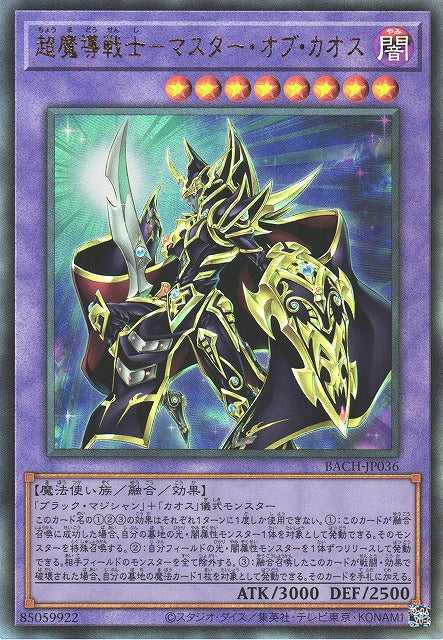 Master of Chaos BACH-JP036 Ultimate Rare