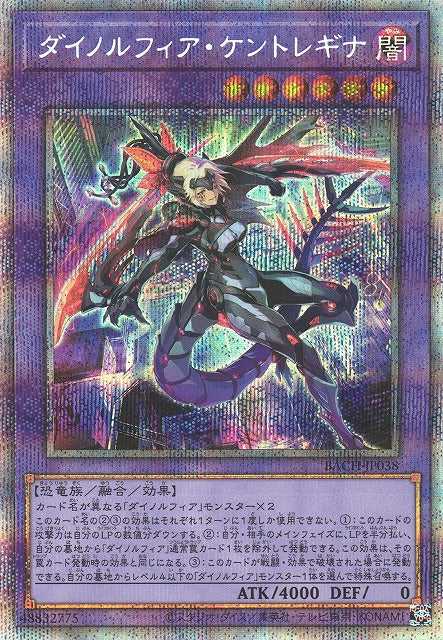 Dinomorphia Kentregina - Prismatic Secret Rare - BACH-JP038