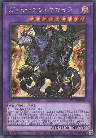 Guardian Chimera - Secret Rare - BACH-JP040
