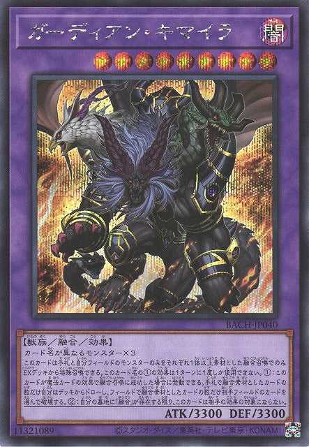 Guardian Chimera - Secret Rare - BACH-JP040