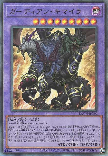 Guardian Chimera - Ultimate Rare - BACH-JP040