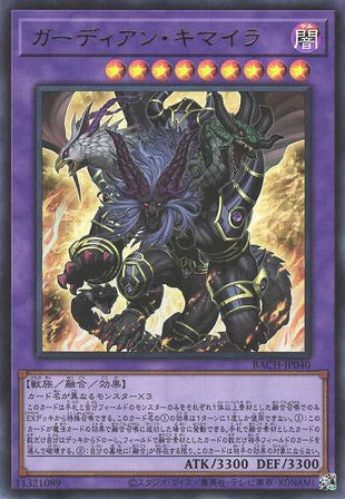 Guardian Chimera - Ultra Rare - BACH-JP040
