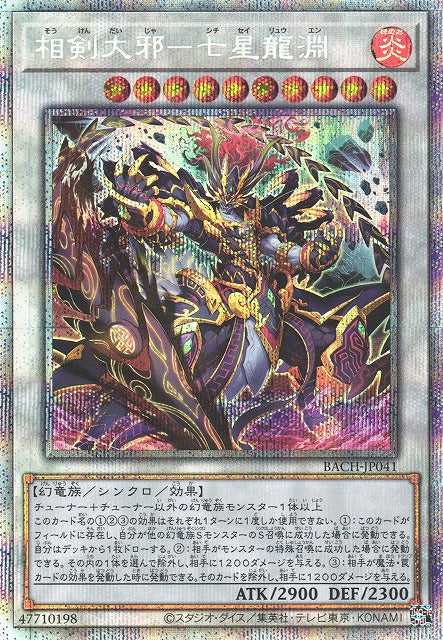 Swordsoul Sinister Sovereign - Qixing Longyuan BACH-JP041 Prismatic Secret Rare