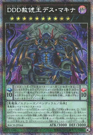 D/D/D Deviser King Deus Machinex - Prismatic Secret Rare - BACH-JP044