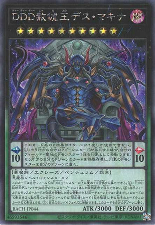 D/D/D Deviser King Deus Machinex - Secret Rare - BACH-JP044