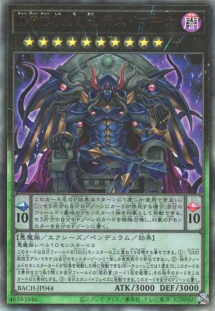 D/D/D Deviser King Deus Machinex - Ultimate Rare - BACH-JP044