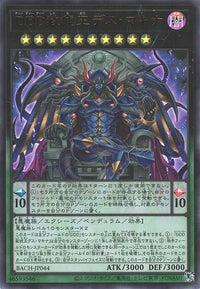 D/D/D Deviser King Deus Machinex - Ultra Rare - BACH-JP044