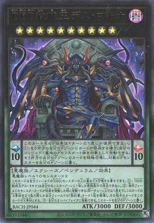 D/D/D Deviser King Deus Machinex - Ultra Rare - BACH-JP044