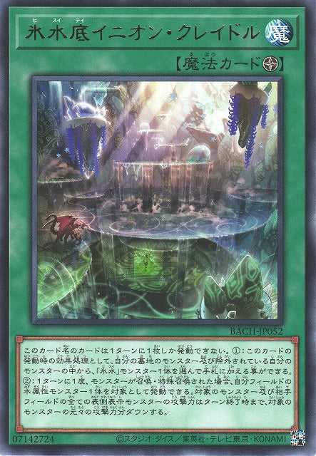 Icejade Cenote Enion Cradle BACH-JP052 Rare