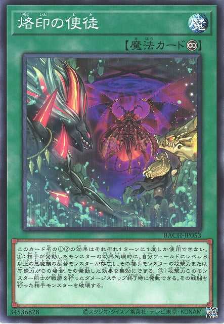 Branded Disciple BACH-JP053