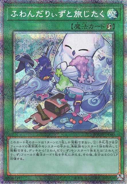 Floowandereeze and the Advent of Adventure BACH-JP060 Prismatic Secret Rare
