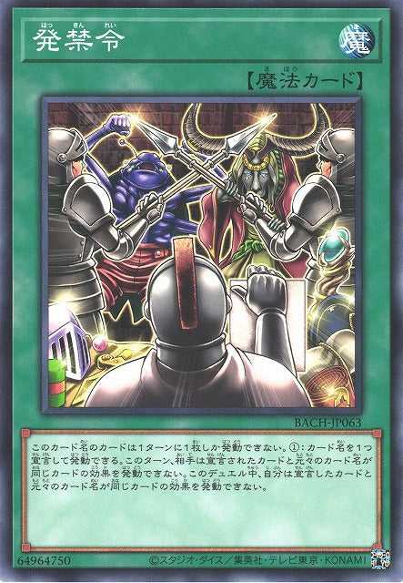 Sales Ban BACH-JP063