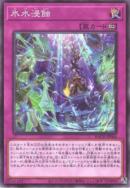 Icejade Erosion BACH-JP066