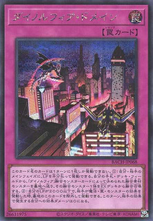 Dinomorphia Domain - Secret Rare - BACH-JP068