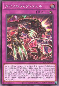 Dinomorphia Shell BACH-JP071