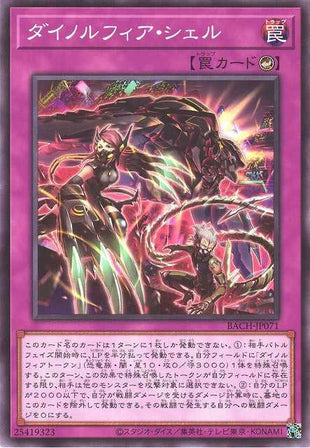 Dinomorphia Shell BACH-JP071