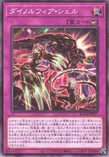 Dinomorphia Shell BACH-JP071
