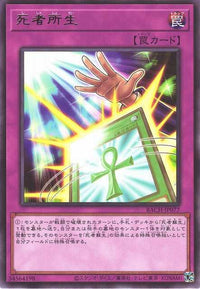 Monster Rebirth BACH-JP077 Rare