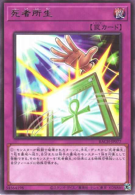 Monster Rebirth BACH-JP077 Rare