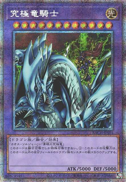 Dragon Master Knight - BACH-JPS01 Prismatic Secret Rare