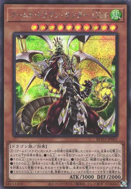 Armed Dragon Thunder LV10 - Secret Rare - BLVO-JP001