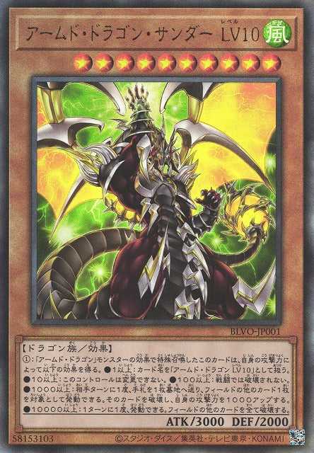 Armed Dragon Thunder LV10 - Ultimate Rare - BLVO-JP001