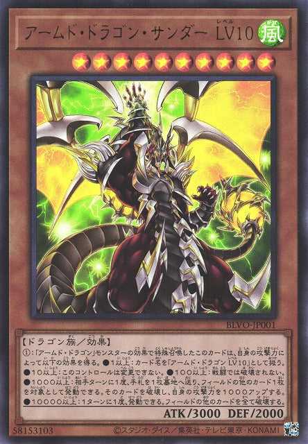 Armed Dragon Thunder LV10 - Ultra Rare - BLVO-JP001