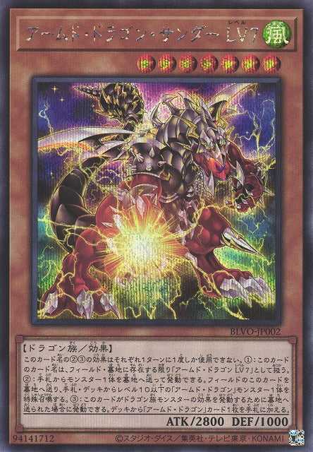 Armed Dragon Thunder LV7 - Secret Rare - BLVO-JP002