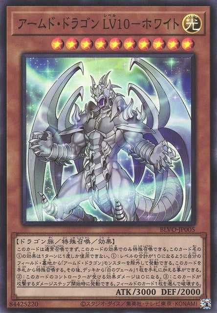 Armed Dragon LV10 White - Super Rare - BLVO-JP005