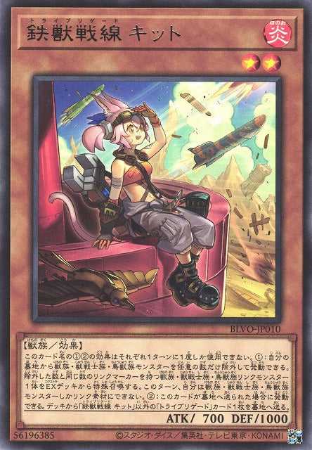 Tri-Brigade Kitt - Rare - BLVO-JP010